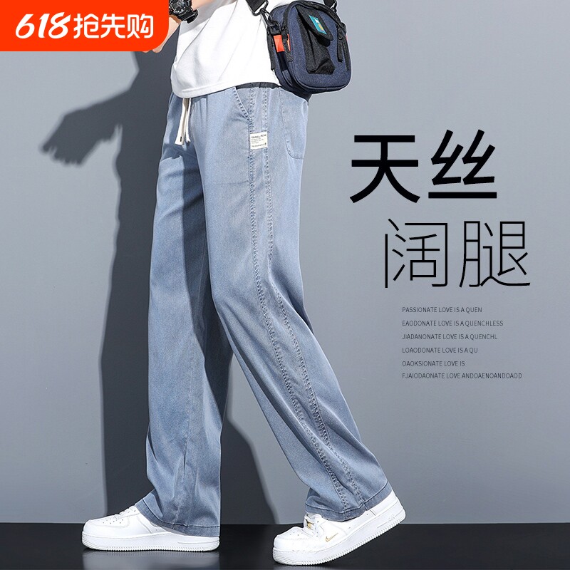 2026夏薄款休闲裤天丝牛仔裤男士宽松阔腿裤冰丝长裤轻薄蓝色百搭