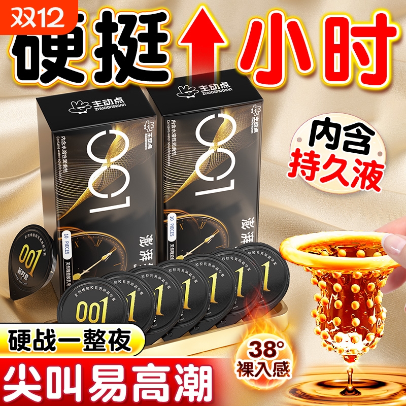 主动点001持久避孕套正品安全套延超薄时旗舰店性冷淡女人男用byt