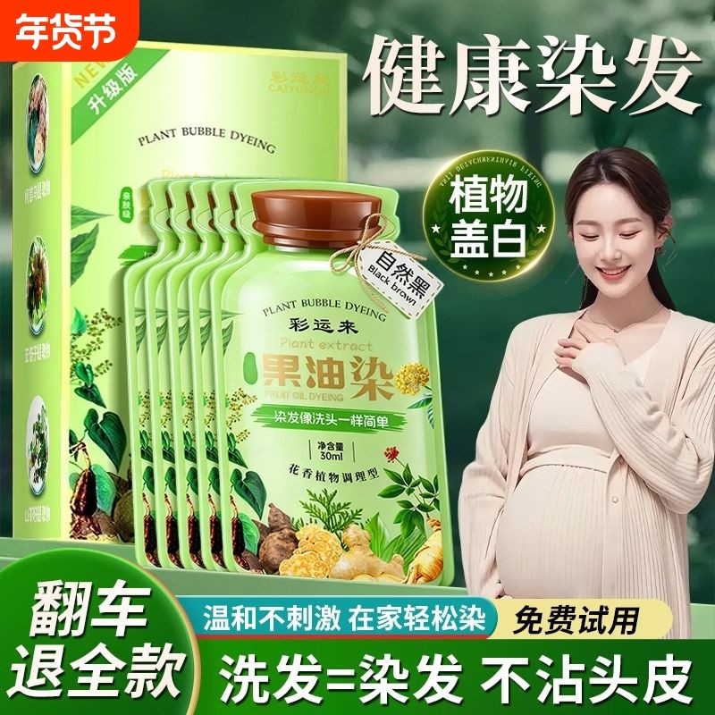 孕妇染发剂膏纯植物泡泡天然无刺激正品品牌一洗黑遮白发不沾头皮,美发护发/假发,彩染,淘宝优惠券,粉丝福利购,淘宝优惠卷