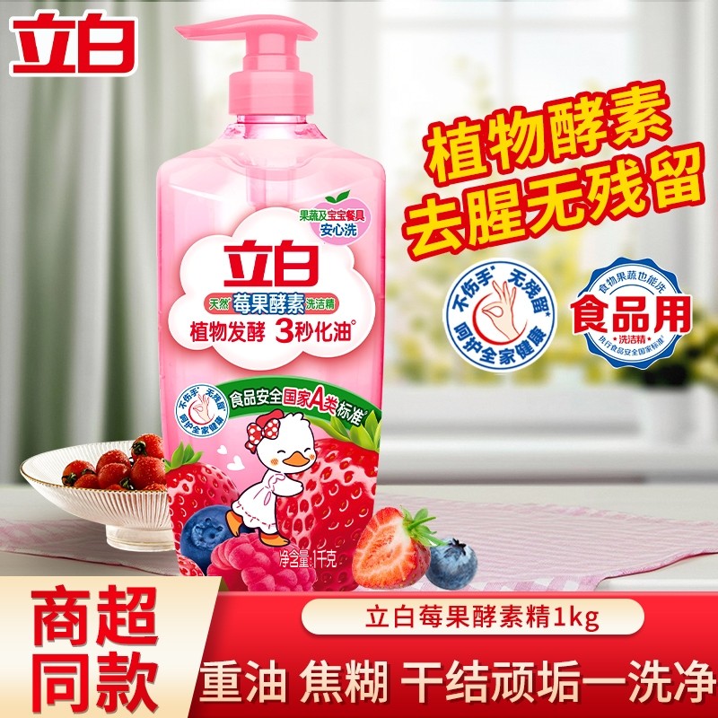 立白洗洁精莓果酵素天然去油去腥果蔬食品可用按压瓶家用官方正品,洗护清洁剂/卫生巾/纸/香薰,洗洁精,淘宝优惠券,粉丝福利购,淘宝优惠卷