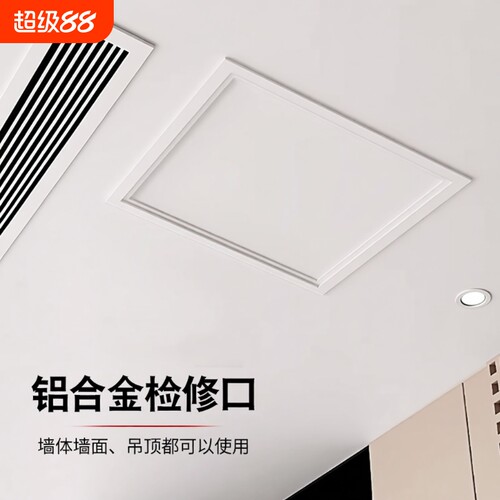成品铝合金吊顶检修口装饰盖板天花中央空调下水管道回风口百叶