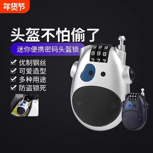 摩托车头盔锁防盗锁自行车小奶牛密码锁电瓶钢丝绳锁伸缩行李箱