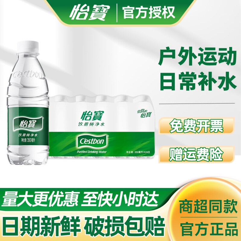 怡宝纯净水350ml*24瓶小瓶装饮用水整箱批特价非矿泉水图片