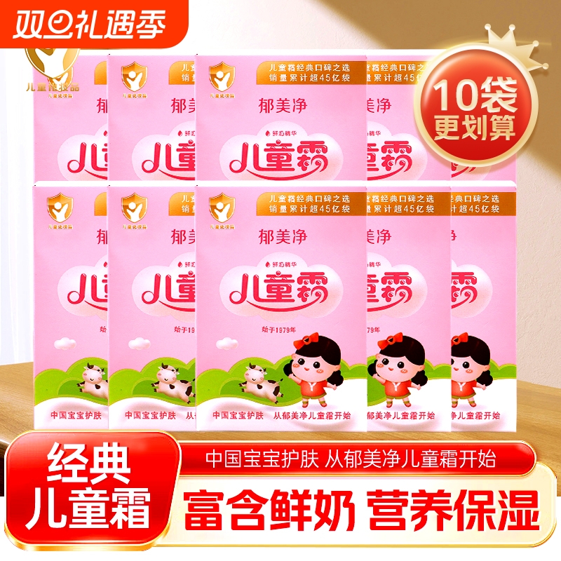 郁美净儿童霜宝宝婴儿乳霜袋装便携身体润肤乳秋冬季正品保湿