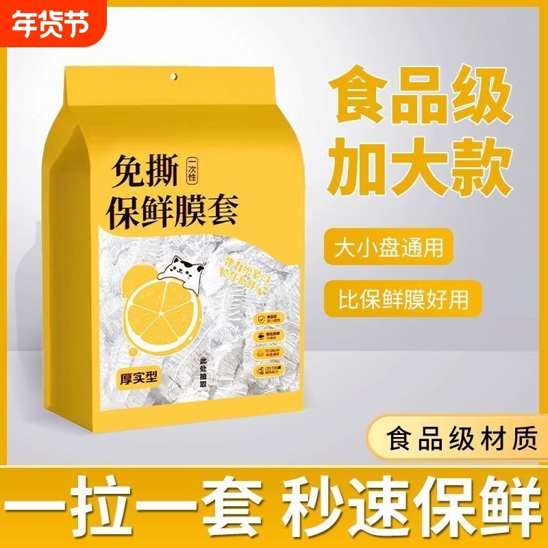 食品级加大号装保鲜膜套剩菜冰箱家用加厚一次性PE保鲜套袋微波炉,餐饮具,保鲜膜套,淘宝优惠券,粉丝福利购,淘宝优惠卷