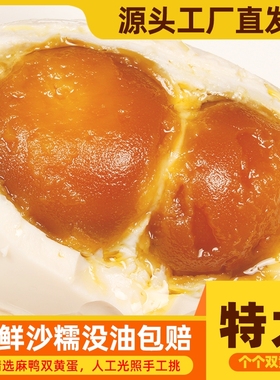 正宗双黄咸鸭蛋流油整箱咸鸭蛋熟盐咸蛋黄正品官方旗舰店即食顺丰