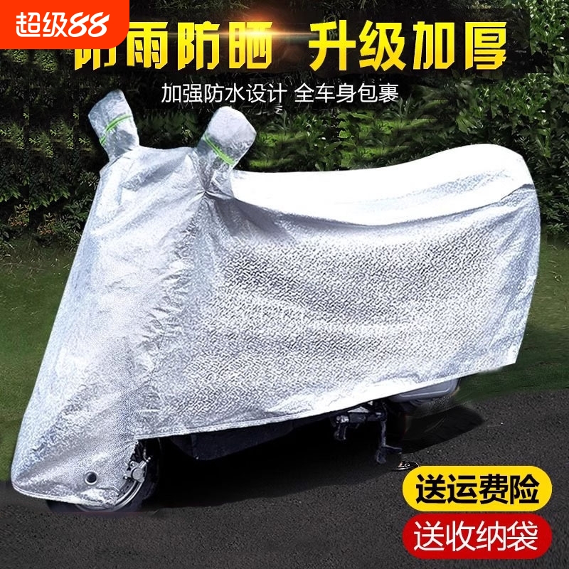 摩托车车罩电动车防晒防雨罩雨衣电瓶车防水挡风罩防雨棚遮阳盖布
