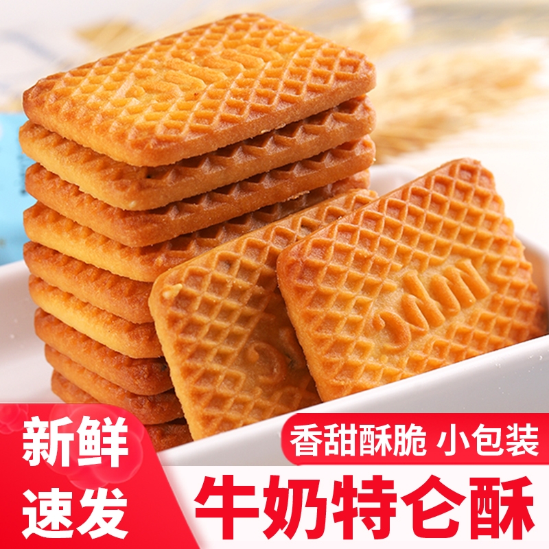 牛奶饼干 干整箱5斤特浓牛乳特仑酥老式奶油奶香散装零食单独小包