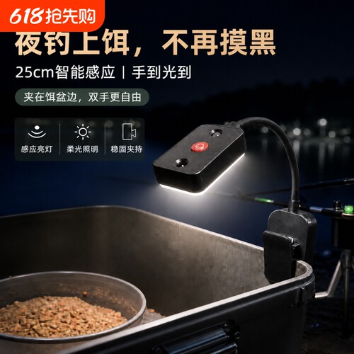 上饵灯夜钓感应钓鱼灯野钓饵料盘拉饵灯换饵LED充电垂钓渔具装备