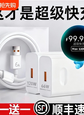 【官方正品】手机原装充电器适用华为手机120W充电头Mate60pro/80荣耀40超级快充typec安卓通用数据线66W套装
