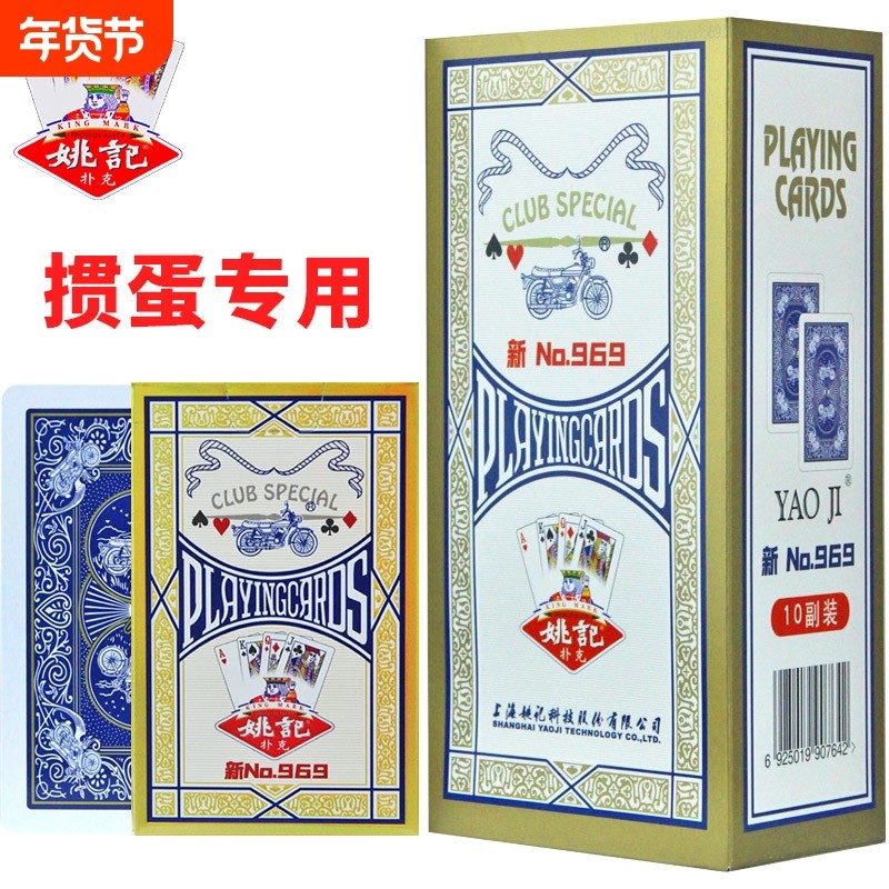 姚记掼蛋专用扑克牌官方正品新惯蛋969比赛纸牌批发整箱,运动/瑜伽/健身/球迷用品,扑克,淘宝优惠券,粉丝福利购,淘宝优惠卷