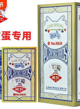 姚记掼蛋专用扑克牌官方正品新惯蛋969比赛纸牌批发整箱