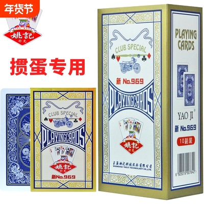 姚记掼蛋专用扑克牌官方正品新惯蛋969比赛纸牌批发整箱