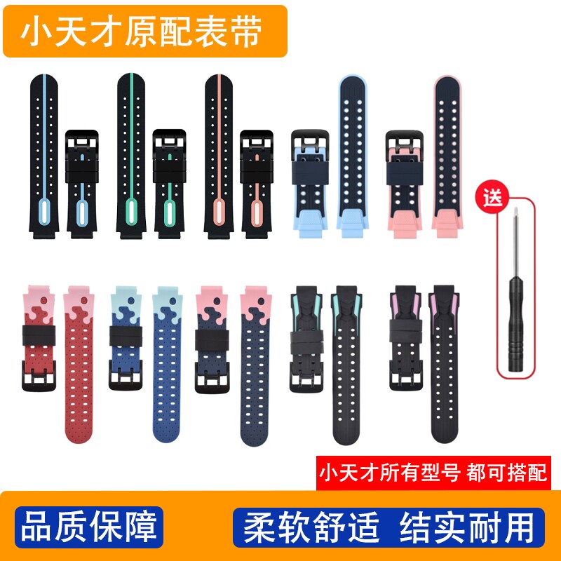 小天才手表硅胶通用表带适用图片