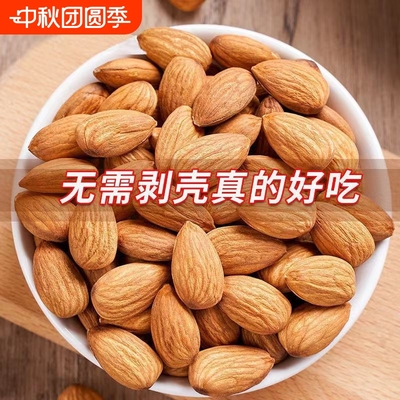大颗粒巴旦木仁烘焙扁桃仁无壳巴旦木坚果零食批发价袋装净重500g