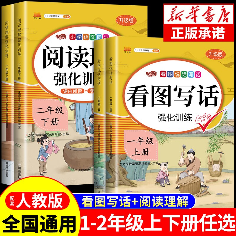 看图写话一年级二年级上册人教版老师推荐每日一练强化训练范文大全小学生看图说话到思维导图阅读理解同步练习册配套课本词语积累