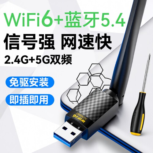 wifi6无线网卡台式机wifi信号接收器USB接口千兆高速5G双频笔记本电脑主机网络发射器穿墙王2026年新款免驱动