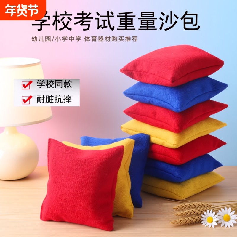 沙包儿童丢沙包小学生幼儿园专用沙包投掷体育考试达标成人沙包袋,运动/瑜伽/健身/球迷用品,沙包,淘宝优惠券,粉丝福利购,淘宝优惠卷