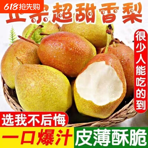 石家庄正宗红香酥梨新鲜水果