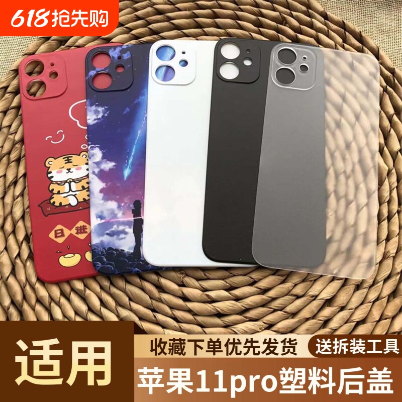 适用于苹果11pro手机塑料后盖外壳苹果11pro手机塑料防摔电