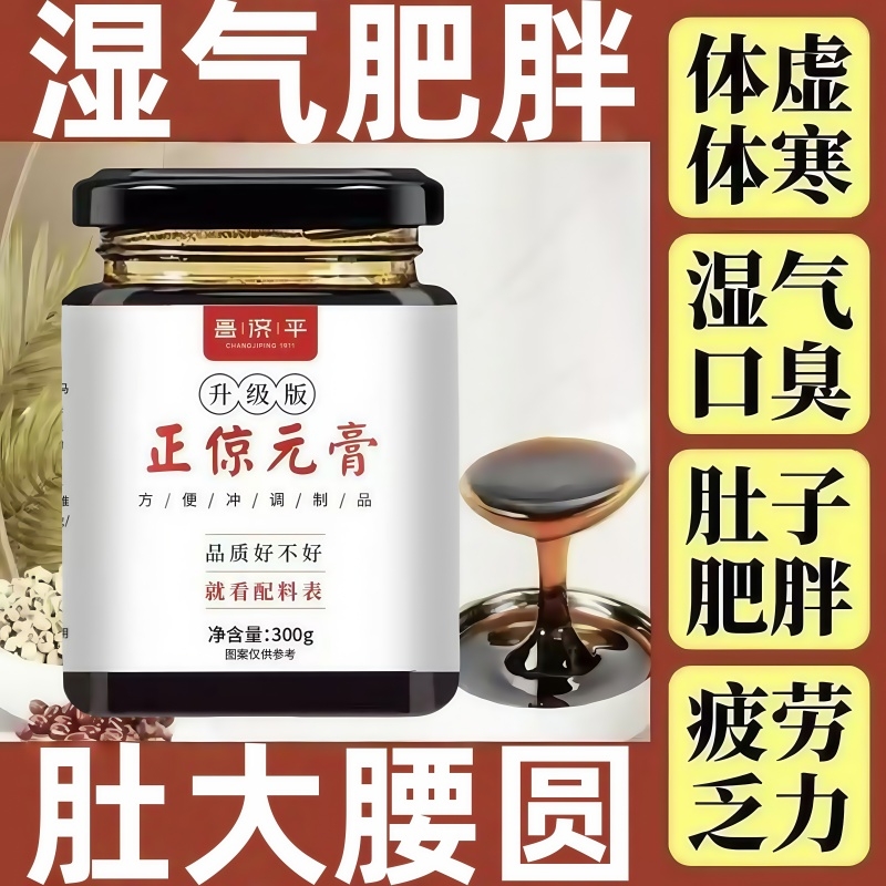 同旭正倞元膏滋补养生茯湿膏浓缩祛湿膏伏诗膏同款正京元