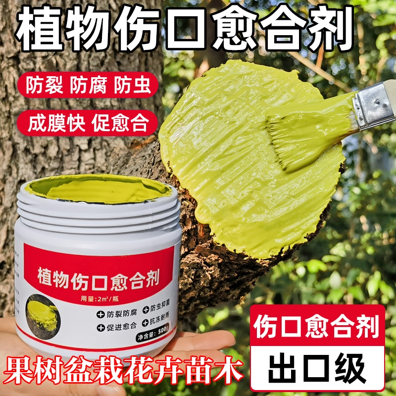 树木伤口愈合剂嫁接愈合膏植物树皮盆景果树切口专用涂膜剂修剪