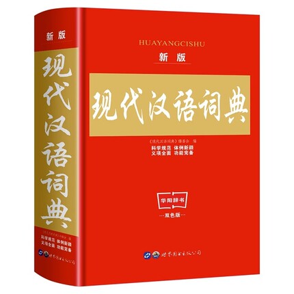 2025年 正版现代汉语词典 小学生初中生学生成语词典 汉语辞典高中生文言文语文新编新华字典第七7版学生汉语大词典新版工具书不是
