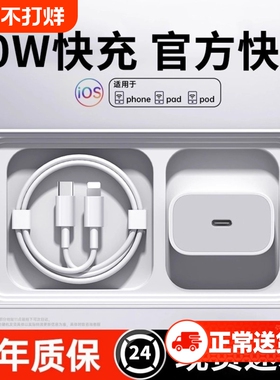 30W适用苹果iphone17/16pro充电器14数据线13pro插头专用20W手机plus快充头PD套装11原max闪充协议15智能通用
