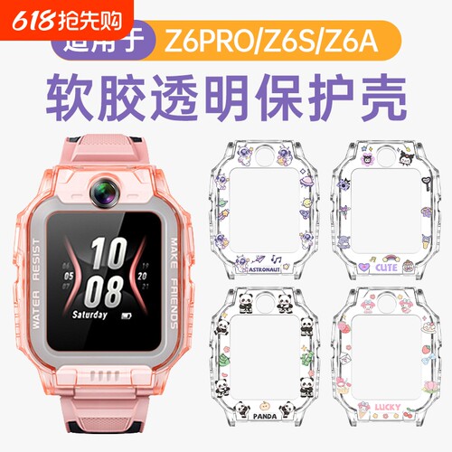 适用小天才z6pro保护套儿童电话手表z6pro少年版/z6s/z6a卡通印花保护壳手表套防护壳表套通用配件钢化膜