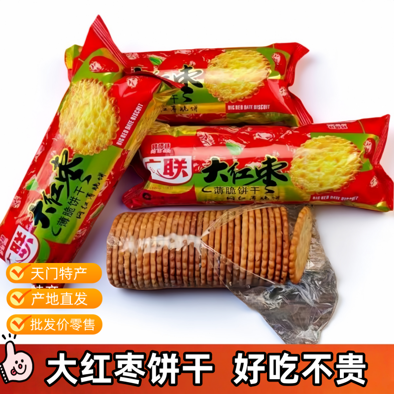 整箱批发湖北特产大红枣薄脆饼干老式怀旧代早餐年货零食休闲小吃