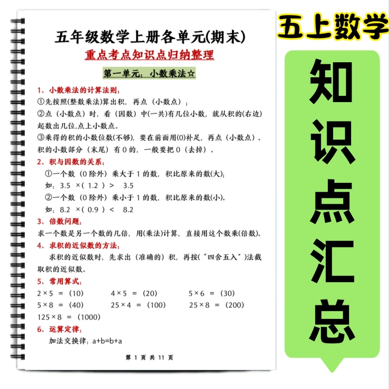 小学五年级数学重点考点知识归纳