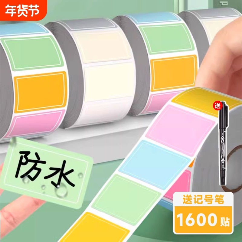 防水标签贴纸标签贴不干胶彩色自粘标识姓名贴标记空白手写名字食品粘贴分类索引贴便签贴厨房不留胶防油收纳,文具电教/文化用品/商务用品,贴纸/立体贴纸,淘宝优惠券,粉丝福利购,淘宝优惠卷