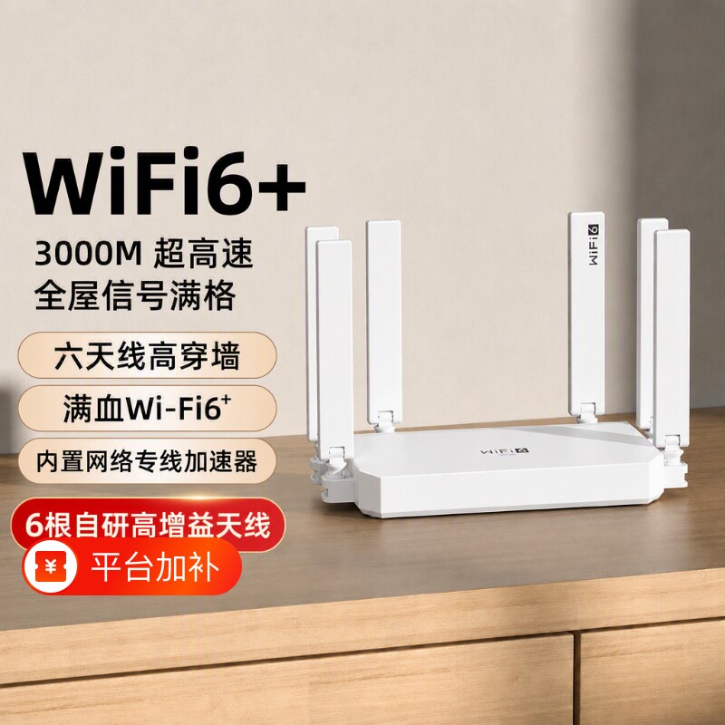 高速千兆路由器5g双频游戏学生移动光猫信号增强全屋覆盖路由家用办公无线wifi6穿墙王网络放大宽带组网中继