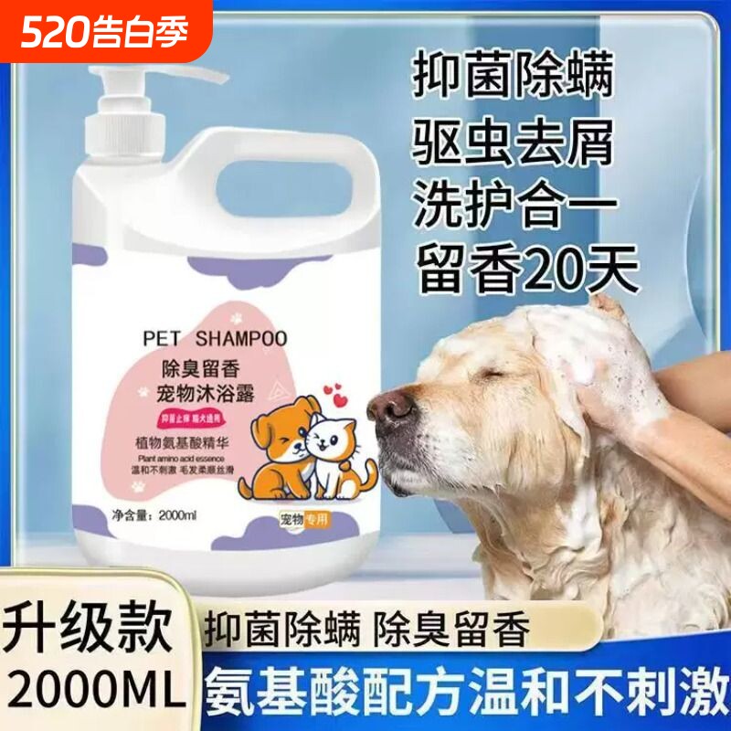 狗狗专用沐浴露大桶除螨虫痒驱留香泰迪比熊金毛洗澡香波猫狗洗护