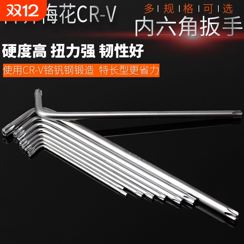 内六花扳手防盗梅花星形米字中孔螺丝刀T8T9T10T15T20T25T40T50