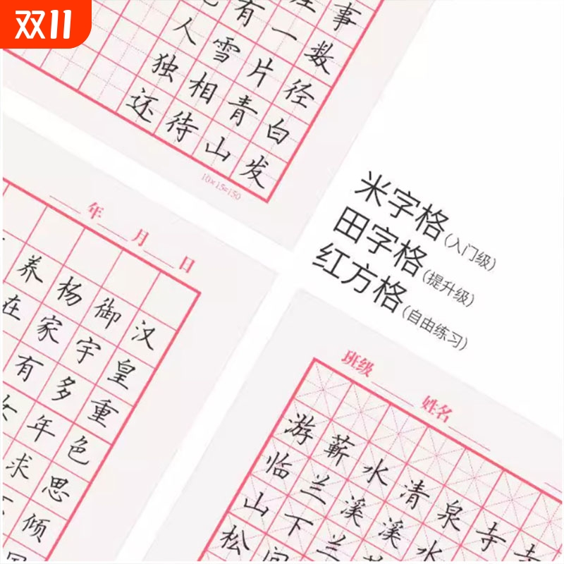 初学者入门田字格练字本米字格硬笔书法纸钢笔专用作品纸成人初高中小学生方格信纸加厚比赛书写练习纸