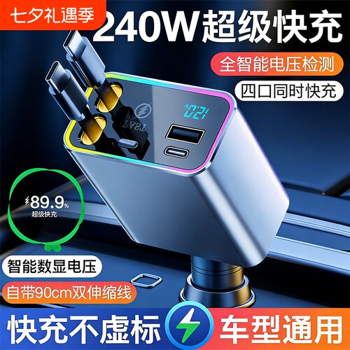 车载充电器超级快充2026新款伸缩线一拖二点烟器192w适用华为小米