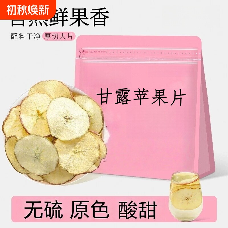 无硫苹果片梨片梨干苹果干泡水泡茶水果茶即食健康新鲜厚切原味