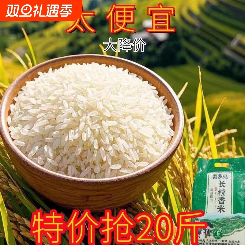 贵州梯田长粒香米10斤装新米农家晚稻大米自种新稻非猫牙米生态
