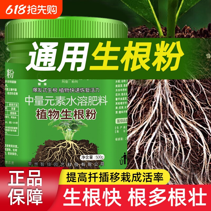 生根粉植物通用型果树木移栽生根剂扦插营养液花卉肥料快速生根液