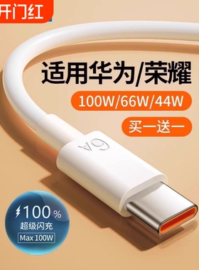 type-c手机数据线适用荣耀闪充6a充电线快充100w超级66W手机5a安卓线mate60p50器p30冲nova7pro加长tpyec