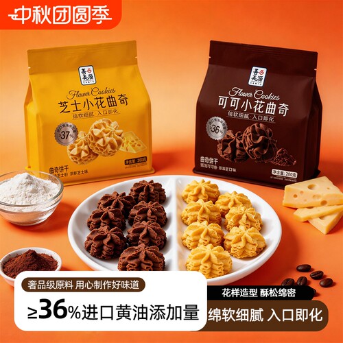 小花黄油曲奇饼干善美源小吃休闲送礼早餐下午茶解馋糕点心零食品