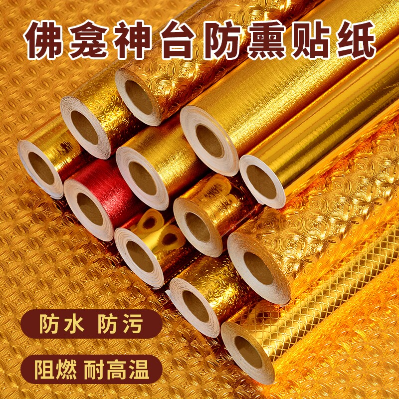 金箔自粘墙纸金色佛龛贴纸背景装饰防水神台佛堂佛柜贴防火防潮