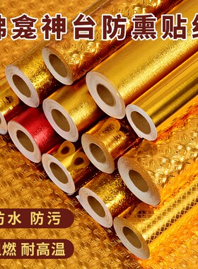 金箔自粘墙纸金色佛龛贴纸背景装饰防水神台佛堂佛柜贴防火防油