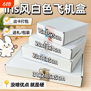 白色大号飞机盒服装包装纸箱加厚A4快递盒出卡打包长方形快递纸盒