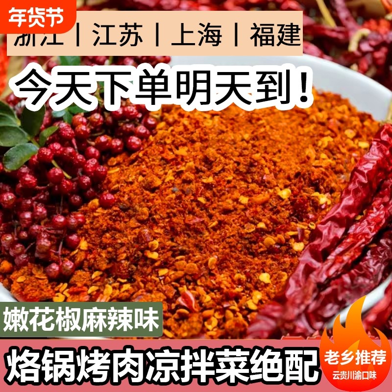 次日达贵州麻辣鲜花椒烙锅辣椒面十里呛忘不了辣椒烧烤烤肉微辣,粮油调味/速食/干货/烘焙,辣椒粉料/蘸料,淘宝优惠券,粉丝福利购,淘宝优惠卷