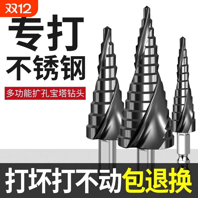 宝塔钻头开孔器金属多功能不锈钢专用阶梯钻打孔钢铁超硬扩孔锥形