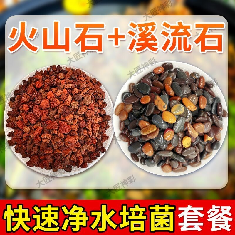【免洗底砂】天然火山石溪流石鱼缸装饰原生水族套餐铺底颗粒造景