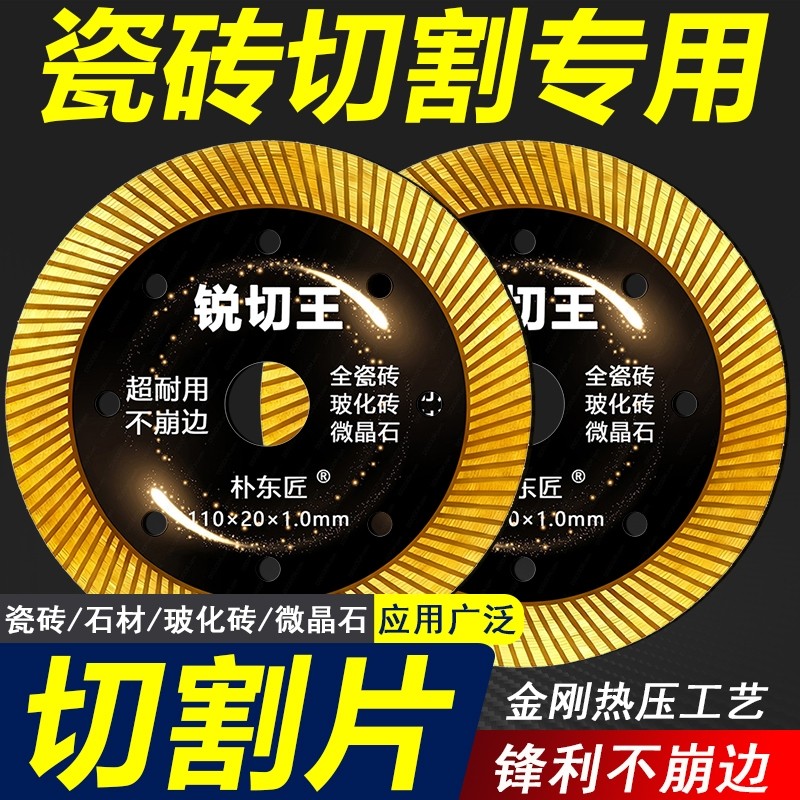 超薄瓷砖陶瓷锯片金刚石切割片角磨机云石机石材全瓷微晶石干切