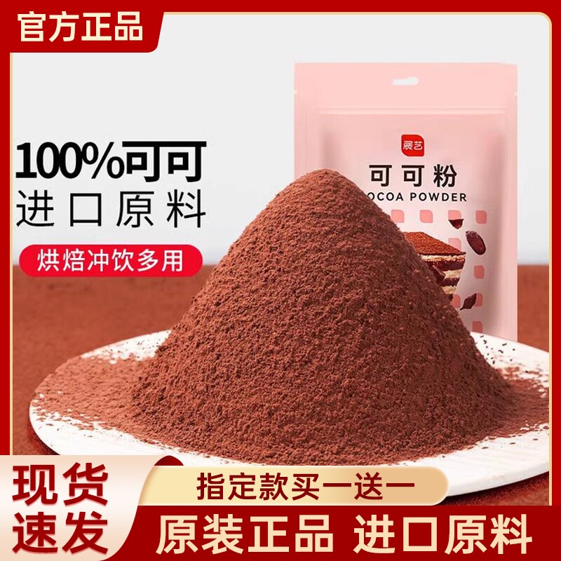 展艺可可粉抹茶粉生巧克力无提拉米苏蛋糕雪花酥专用糖烘焙原材料